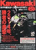 Kawasaki (カワサキ) バイクマガジン 2014年 01月号 [雑誌]