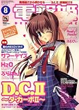 電撃姫 2006年 08月号 [雑誌]