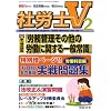 社労士V 2009年 02月号 [雑誌]