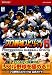 プロ野球スピリッツ6 公式ガイド