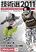 【技術選2011】Official DVD (第48回全日本スキー技術選手権大会)