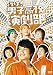 �Ԥ����˻ҹ⹻��������̾��ǡ� [DVD]