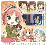 ドラマCD いますぐお兄ちゃんに妹だっていいたい! 「いますぐお兄ちゃんの声をとりもどしてあげたい!」