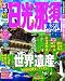 るるぶ日光　那須　鬼怒川　塩原’１３ (国内シリーズ)