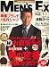 MEN'S EX (メンズ・イーエックス) 2008年 01月号 [雑誌]