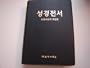 Korean Hc Bible (Korean Edition)