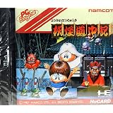 妖怪道中記 【PCエンジン】