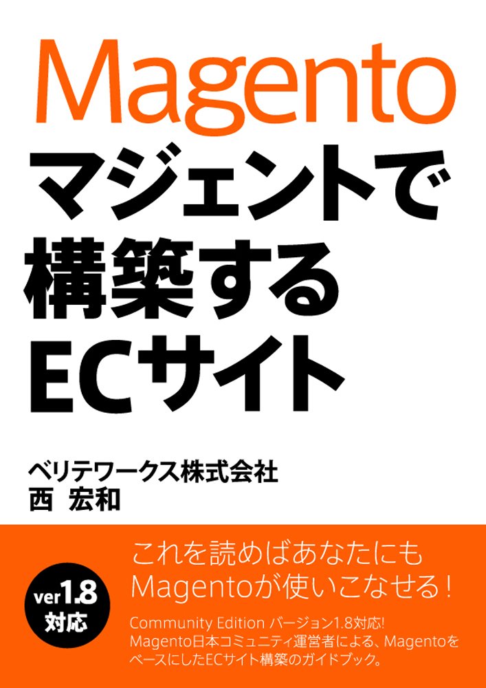 How to build Ecommerce website with Magento (Japanese Edition ...