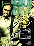 jazz guitar book[ジャズギターブック] Vol.18 (シンコー・ミュージックMOOK) (シンコー・ミュージックMOOK)