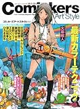 コミッカーズアートスタイル〈Vol.1〉最新カラーテクニック-
