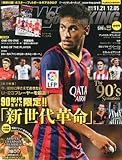 WORLD SOCCER KING (ワールドサッカーキング) 2013年 12/5号 [雑誌]