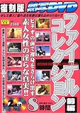 �M��DVD�t�@�C�i���R���N�V���� �O�� ������ ���S�ۑ��� (1) (�}�C���h�E���b�N No. 75)/
