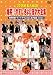 20世紀名人伝説 爆笑!!やすしきよし漫才大全集 VOL.5