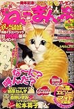漫画ねこまんま 2007年 06月号 [雑誌]