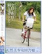 天然美少女 田舎娘 さとみ [DVD]