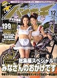 バイキチ 2008年 12月号 [雑誌]