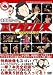 後楽園ホール in 西口プロレス~史上最大のワルふざけ~