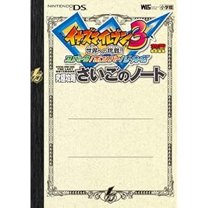 �C�i�Y�}�C���u��3 �Ō�̃m�[�g (�����_�[���C�t�X�y�V���� NINTENDO DS)