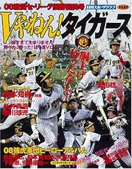 Vやねん!タイガース (日刊スポーツグラフ)