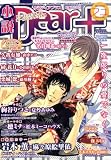 小説 Dear+ (ディアプラス) 2009年 01月号 [雑誌]