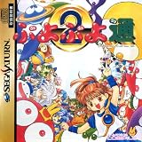 Puyo Puyo 2 (Japanese Import Video Game)