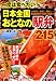 日本全国おとなの駅弁―215 一度は食べたい! いかめし、釜めし、鶏めし…超定番駅弁から変わり種まで