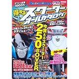 ScooterChamp得するスクーターオールカタログ (SAN-EI MOOK)