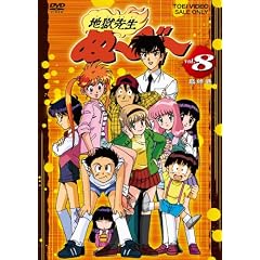 地獄先生ぬ～べ～ VOL.8 [DVD]