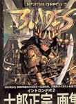 Intron Depot 2: Blades