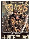 Intron Depot, Volume 2: Blades