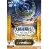 大航海時代 Online ~Cruz del Sur~ トレジャーパック インカの秘宝