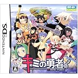 キミの勇者(特典無し)