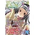 ロール＆ロール Ｖｏｌ．７６ 特集クリエイターズ・インタビュー<br>新紀元社<br>1260円<br>ISBN:9784775308813