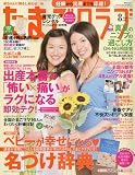 たまごクラブ 2009年 08月号 [雑誌]