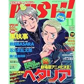 PASH (パッシュ) ! 2009年 11月号 [雑誌]