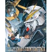 機動戦士ガンダム 逆襲のシャア (初回限定版) [Blu-ray]