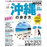 沖縄の歩き方本島&慶良間 2012-13 (地球の歩き方ムック 国内 3)