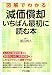 図解でわかる減価償却　いちばん最初に読む本