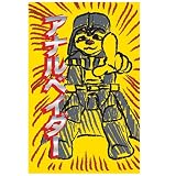 アナルベイダー