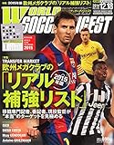 WORLD SOCCER DIGEST (ワールドサッカーダイジェスト) 2014年 12/18号 [雑誌]