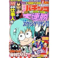 漫画ゴラク漫画パチンコ大連勝 2012年 02月号 [雑誌]