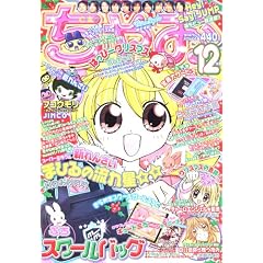 ちゃお 2007年 12月号 [雑誌]