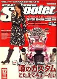 CUSTOM Scooter (�J�X�^���X�N�[�^�[) 2006�N 12���� [�G��]