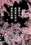 遅咲きの成功者に学ぶ逆転の法則