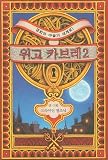 The Invention of Hugo Cabret