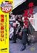 俺達に墓はない [DVD]