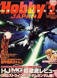 Hobby JAPAN (ホビージャパン) 2007年 02月号 [雑誌]の画像