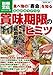 食品のカラクリ 賞味期限のヒミツ (別冊宝島 1491 ノンフィクション)