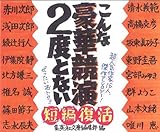 短編復活 (集英社文庫)-