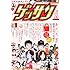 ゲッサン 2010年 11月号